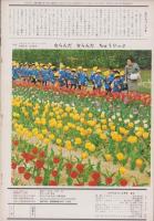 ひかりのくに　昭和47年4月号　表紙画・北田卓史「ともだち」