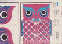 ひかりのくに　昭和47年4月号　表紙画・北田卓史「ともだち」