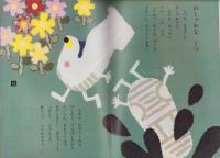 ひかりのくに　昭和47年4月号　表紙画・北田卓史「ともだち」