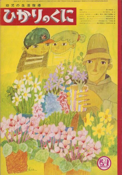 FMfan 中部版 昭和54年25号 昭和54年11月26日→12月9日 表紙