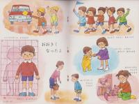 ひかりのくに　昭和45年3月号　表紙画・深沢邦朗