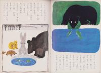ひかりのくに　昭和45年3月号　表紙画・深沢邦朗