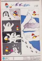 ひかりのくに　昭和44年11月号　表紙画・若菜珪