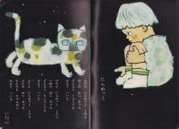 ひかりのくに　昭和44年10月号　表紙画・水野二郎