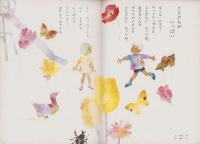 ひかりのくに　昭和44年4月号　表紙画・渡辺三郎