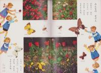 ひかりのくに　昭和44年4月号　表紙画・渡辺三郎