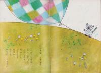 ひかりのくに　昭和44年4月号　表紙画・渡辺三郎