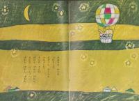 ひかりのくに　昭和44年4月号　表紙画・渡辺三郎
