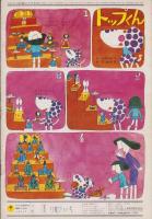 ひかりのくに　昭和44年3月号「たからさがし」表紙画・竹川功三郎