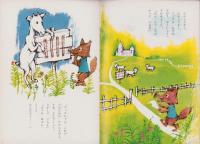 ひかりのくに　昭和44年3月号「たからさがし」表紙画・竹川功三郎