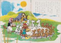 ひかりのくに　昭和44年3月号「たからさがし」表紙画・竹川功三郎