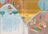 ひかりのくに　昭和44年2月号「まけるな　もんきち」表紙画・富永秀夫