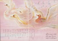 ひかりのくに　昭和43年11月号「かもの　マーチャ」表紙画・野崎貢