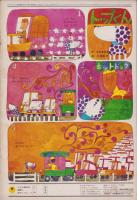 ひかりのくに　昭和43年4月号「トラック　トプくん」表紙画・杉浦範茂