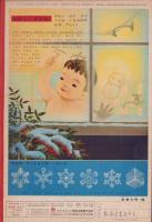 ひかりのくに　昭和38年2月号「ひこいち　ばなし」表紙画・川上四郎　