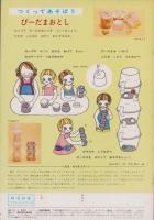 クリエート　昭和49年8月号　-創造性を育てる絵本-