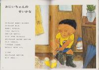 クリエート　昭和49年8月号　-創造性を育てる絵本-