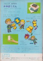 クリエート　昭和47年12月号　-創造性を育てる絵本-