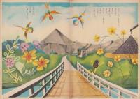 キンダーブック　-観察絵本-　昭和30年2月号「わたしはせきたん」表紙画・武井武雄