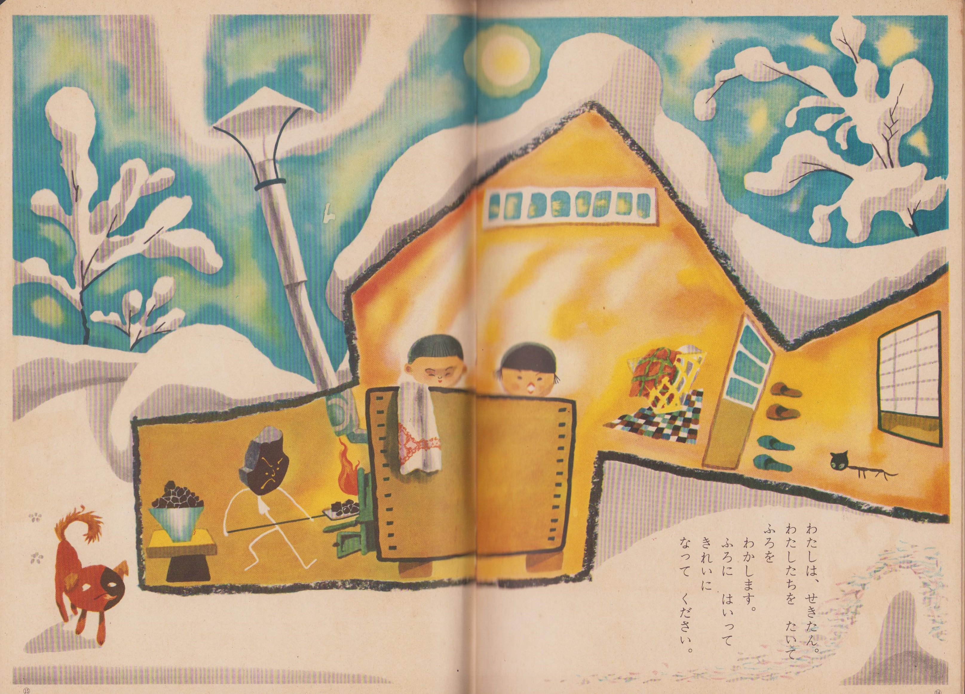 キンダーブック -観察絵本- 昭和30年2月号「わたしはせきたん