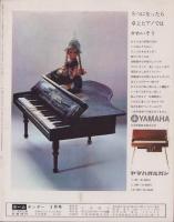 ホームキンダー　昭和42年2月号　表紙画・初山滋