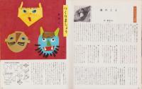 ホームキンダー　昭和42年2月号　表紙画・初山滋