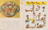 ホームキンダー　昭和42年2月号　表紙画・初山滋