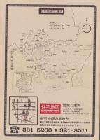 （住宅地図）愛知郡日進町　-愛知県全商工住宅案内図帳-　昭和55年度版