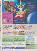 月刊アウト　昭和60年12月号