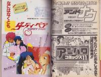 月刊アウト　昭和60年12月号