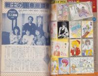 月刊アウト　昭和60年12月号