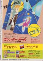 月刊アウト　昭和60年3月号　表紙画・高田明美