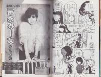 月刊アウト　昭和60年3月号　表紙画・高田明美
