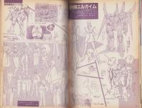 月刊アウト　昭和60年3月号　表紙画・高田明美