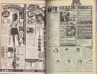 月刊アウト　昭和60年3月号　表紙画・高田明美