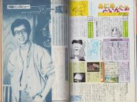 月刊アウト　昭和59年8月号　表紙画・矢木正之