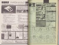 月刊アウト　昭和59年8月号　表紙画・矢木正之