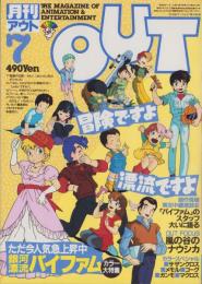 月刊アウト　昭和59年7月号
