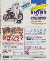 月刊アウト　昭和59年7月号