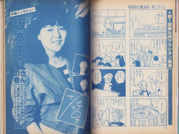 月刊アウト 昭和59年7月号(〈銀河漂流バイファム キャラクターズ 月刊アウト 昭和59年7月号(〈銀河漂流バイファム キャラクターズ