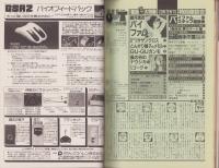 月刊アウト　昭和59年7月号