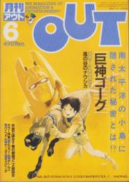 月刊アウト　昭和59年6月号　表紙画・安彦良和