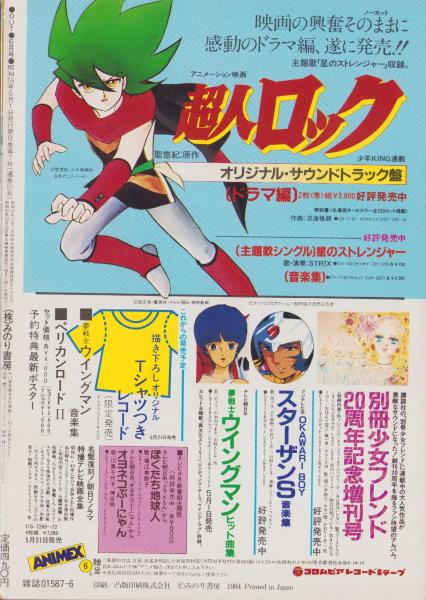 月刊アウト 昭和59年6月号 表紙画・安彦良和(〈月刊OUT創刊7周年