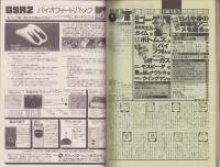 月刊アウト　昭和59年6月号　表紙画・安彦良和
