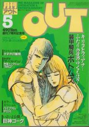 月刊アウト　昭和59年5月号　表紙画・塩山紀生