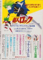 月刊アウト　昭和59年5月号　表紙画・塩山紀生