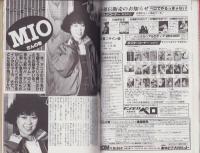 月刊アウト　昭和59年5月号　表紙画・塩山紀生