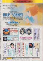 月刊アウト　昭和58年8月号　表紙画・湖川友謙