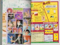 月刊アウト　昭和58年8月号　表紙画・湖川友謙