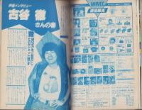 月刊アウト　昭和58年8月号　表紙画・湖川友謙